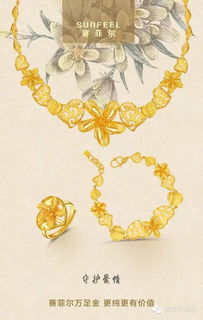 深圳赛菲尔珠宝首饰推出全新璀璨系列，引领珠宝时尚潮流