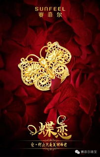 深圳赛菲尔珠宝首饰 创新工艺引领珠宝行业新潮流